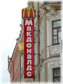San Pietroburgo - McDonald's